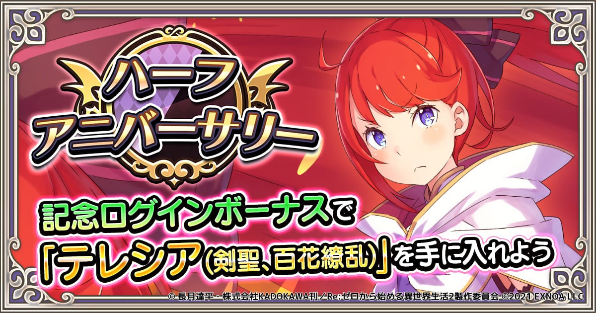 DMM GAMES『Re:ゼロから始める異世界生活 禁書と謎の精霊