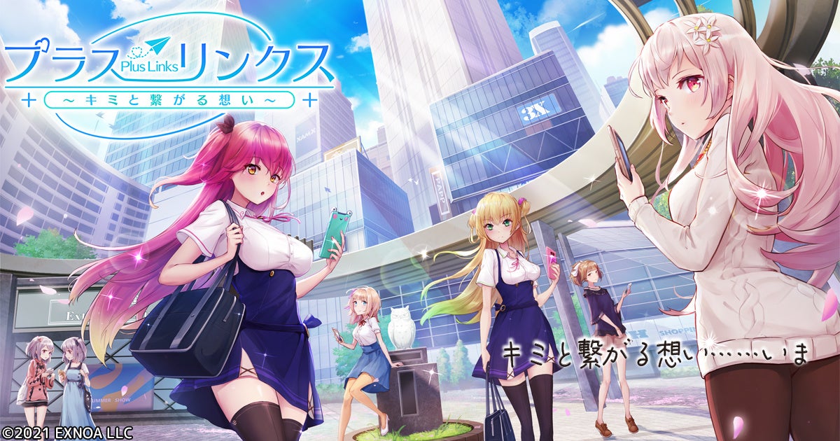 Dmm Games初のリアルチャット恋愛ゲーム プラスリンクス キミと繋がる想い ちょっと小悪魔な褐色系美少女 新ヒロイン 紅草るる 登場 合同会社exnoaのプレスリリース Dmm Games初のリアルチャット恋愛ゲーム プラスリンクス キミと繋がる想い ちょっと小悪魔な褐色系美少女 新ヒロイン 紅草るる 登場 合同会社exnoaのプレスリリース