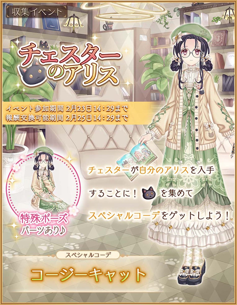 Alice Closet アリスクローゼット バレンタインにぴったりの衣装が登場するガチャが開催中 秘密屋に復刻コーデ の設計図も登場 合同会社exnoaのプレスリリース Alice Closet アリスクローゼット バレンタインにぴったりの衣装が登場するガチャが開催中 秘密屋に復刻コーデ の設計図も登場 合同会社exnoaのプレスリリース