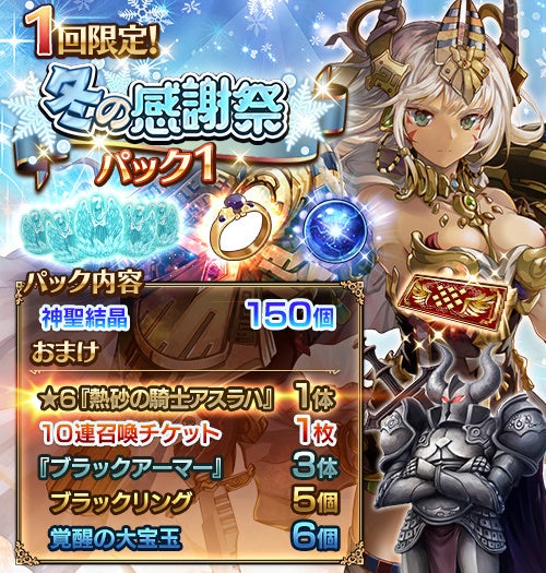 最高レアのユニットを無料でｇｅｔ 冬の感謝祭キャンペーンをdmm Games 千年戦争アイギス シリーズにて開催中 人気投票イベントやお得なパック販売も 合同会社exnoaのプレスリリース