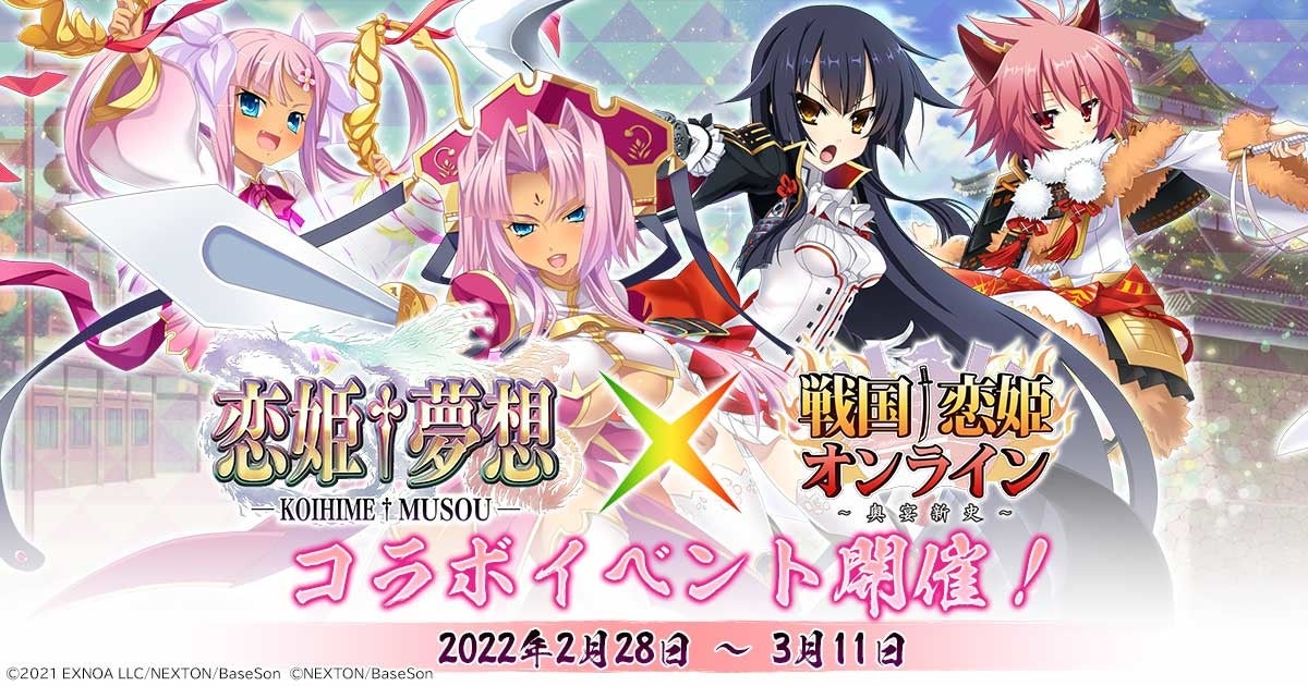 Dmm Games 戦国 恋姫オンライン 奥宴新史 にて恋姫 夢想シリーズとのコラボイベント 戦国 恋姫 夢想 参 日呉の虎 運命の出逢いを果たすのこと を開催 合同会社exnoaのプレスリリース Dmm Games 戦国 恋姫オンライン 奥宴新史 にて恋姫 夢想シリーズとのコラボイベント 戦国 恋姫 夢想 参 日呉の虎 運命の出逢いを果たすのこと を開催 合同会社exnoaのプレスリリース