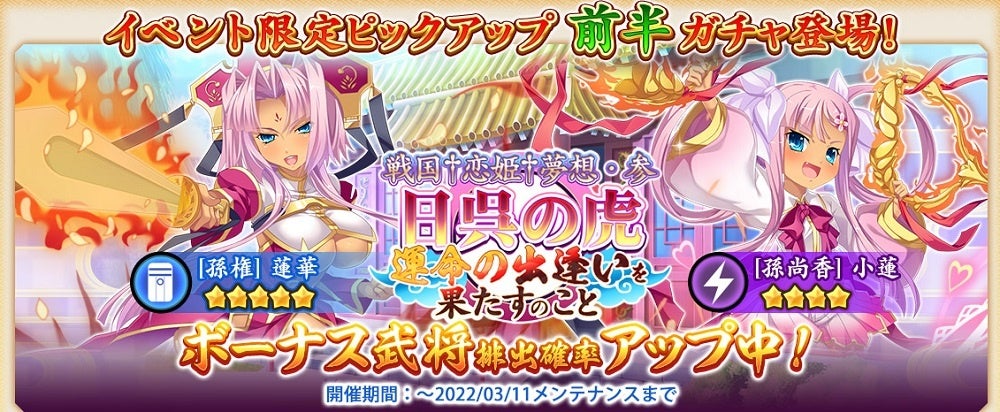 Dmm Games 戦国 恋姫オンライン 奥宴新史 にて恋姫 夢想シリーズとのコラボイベント 戦国 恋姫 夢想 参 日呉の虎 運命の出逢いを果たすのこと を開催 合同会社exnoaのプレスリリース Dmm Games 戦国 恋姫オンライン 奥宴新史 にて恋姫 夢想シリーズとのコラボイベント 戦国 恋姫 夢想 参 日呉の虎 運命の出逢いを果たすのこと を開催 合同会社exnoaのプレスリリース
