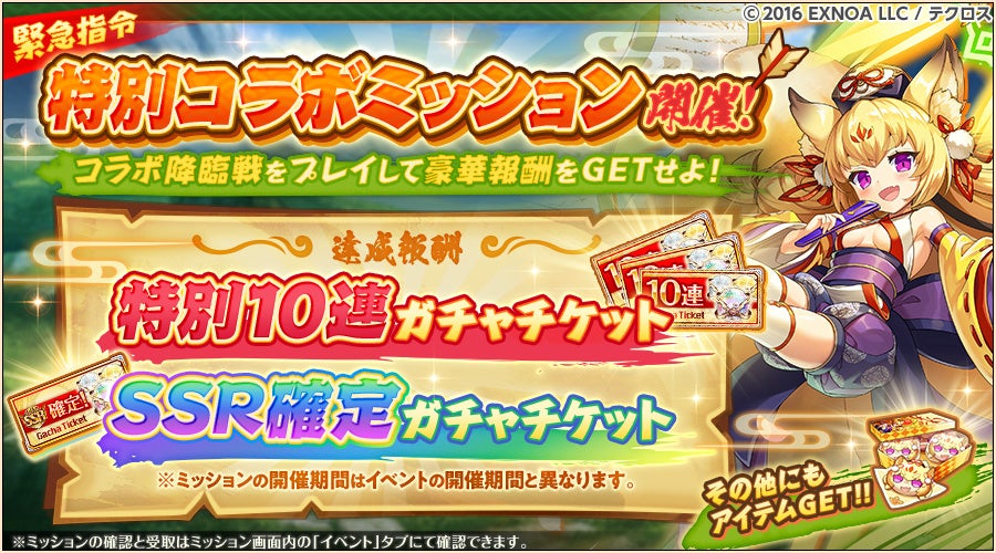 神姫project A にて あやかしランブル とのコラボ開催 最大70連の記念無料10連ガチャ 開催中 さらに限定コラボキャラとして アスカ イズナ が登場 合同会社exnoaのプレスリリース 神姫project A にて あやかしランブル とのコラボ開催 最大70連の記念無料10連ガチャ 開催中 さらに限定コラボキャラとして アスカ イズナ が登場 合同会社exnoaのプレスリリース
