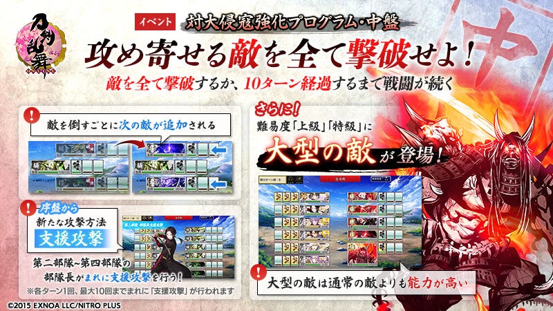 刀剣乱舞 Online Pocket 六周年 新イベント 対大侵寇強化プログラム 中盤 開催中 合同会社exnoaのプレスリリース 刀剣乱舞 Online Pocket 六周年 新イベント 対大侵寇強化プログラム 中盤 開催中 合同会社exnoaのプレスリリース