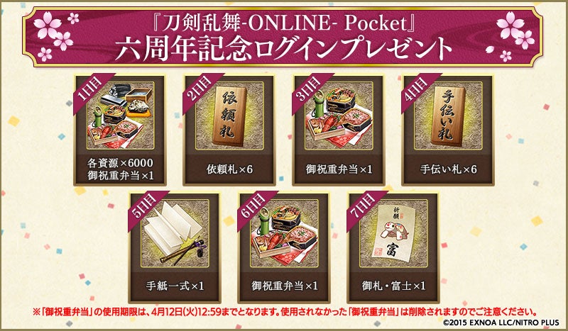 刀剣乱舞 Online Pocket 六周年 新イベント 対大侵寇強化プログラム 中盤 開催中 合同会社exnoaのプレスリリース 刀剣乱舞 Online Pocket 六周年 新イベント 対大侵寇強化プログラム 中盤 開催中 合同会社exnoaのプレスリリース