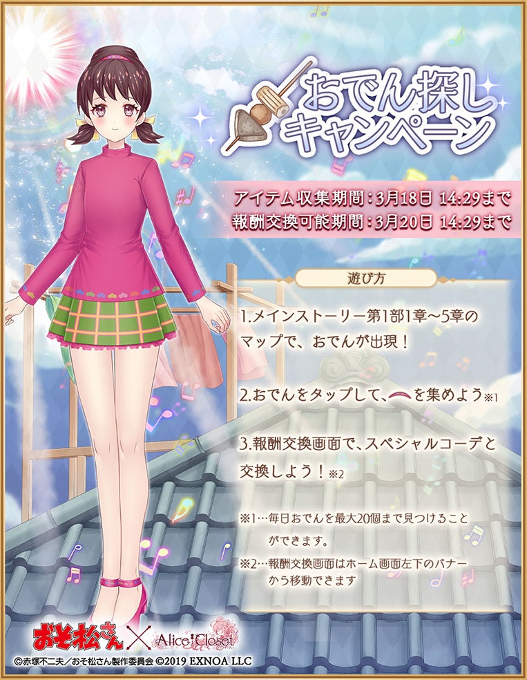 Alice Closet（アリスクローゼット）』×『おそ松さん』コラボ開催中！6