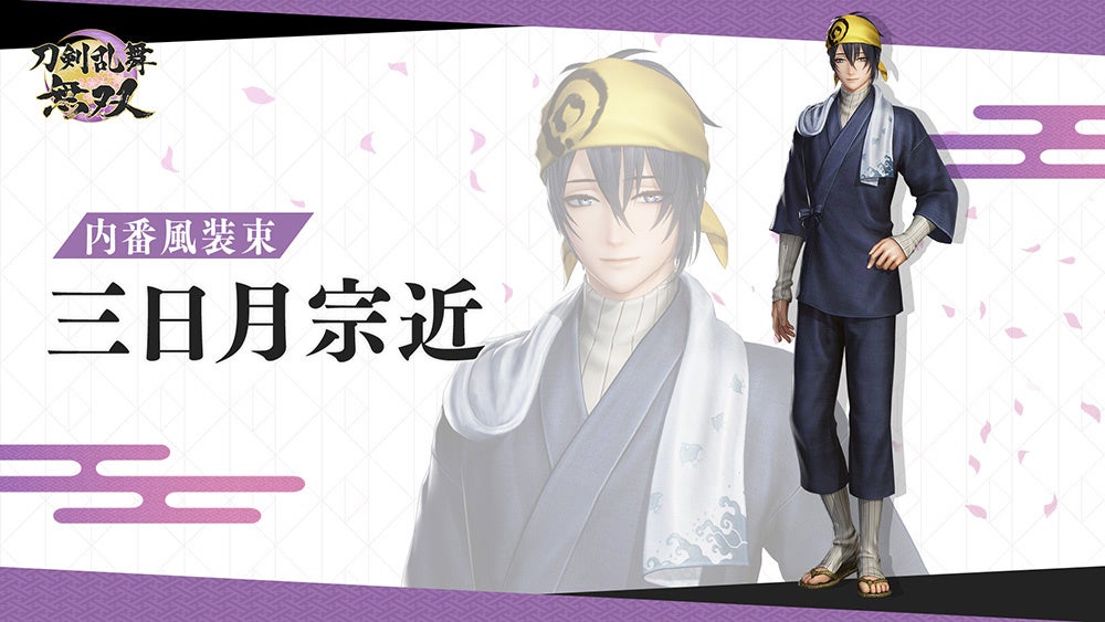 アクションゲーム 刀剣乱舞無双 刀剣男士たちが着用できる 内番風装束 第一弾本日3月3日 木 配信開始 合同会社exnoaのプレスリリース アクションゲーム 刀剣乱舞無双 刀剣男士たちが着用できる 内番風装束 第一弾本日3月3日 木 配信開始 合同会社exnoaのプレスリリース