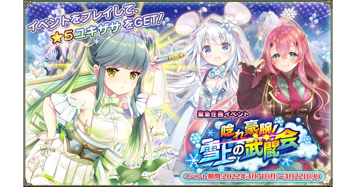 DMM GAMES『FLOWER KNIGHT GIRL』3月7日アップデート実施！新イベント