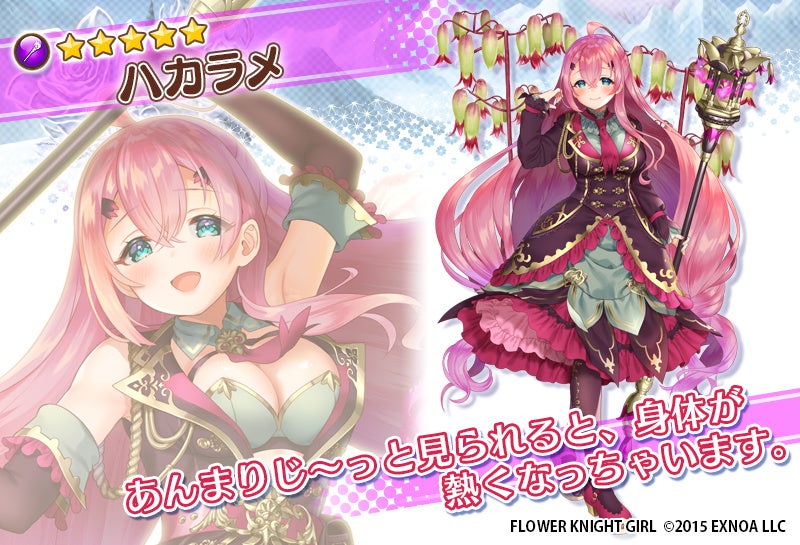 DMM GAMES『FLOWER KNIGHT GIRL』3月7日アップデート実施！新