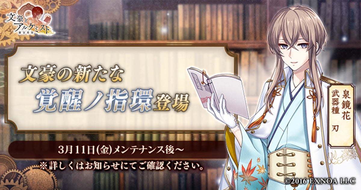 Dmm Games 文豪とアルケミスト 泉鏡花の新たな 覚醒ノ指環 が登場 イベント 調査任務 若きウェルテルの悩み ニ潜書セヨ 後編 開始のお知らせ 合同会社exnoaのプレスリリース Dmm Games 文豪とアルケミスト 泉鏡花の新たな 覚醒ノ指環 が登場 イベント 調査任務 若きウェルテルの悩み ニ潜書セヨ 後編 開始のお知らせ 合同会社exnoaのプレスリリース