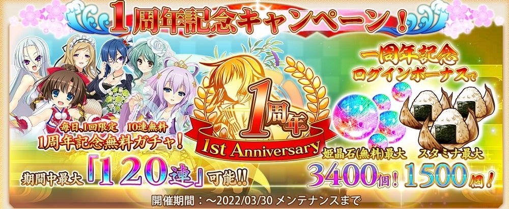DMM GAMES『戦国†恋姫オンライン ～奥宴新史～』にて60,000姫晶