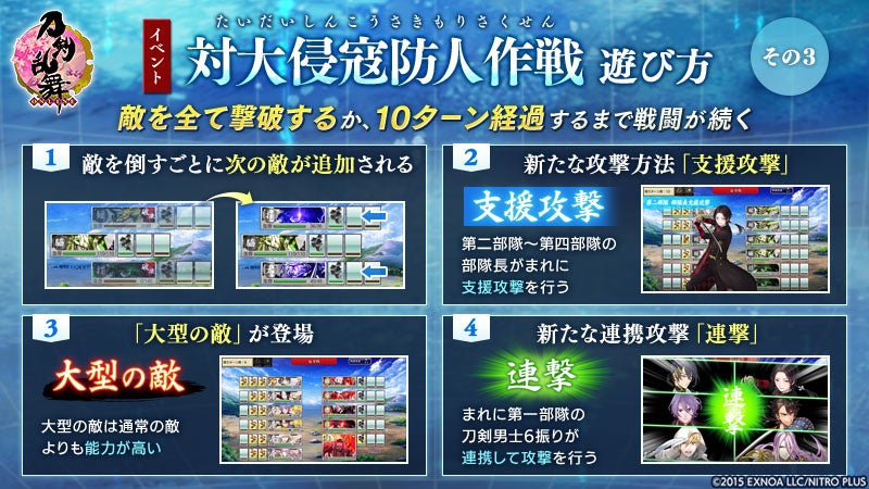 『刀剣乱舞-ONLINE-』『刀剣乱舞-ONLINE- Pocket』新イベント「対大侵寇防人作戦」が開催!イベント報酬に新刀剣男士「七星剣(cv.川島零士)」登場!