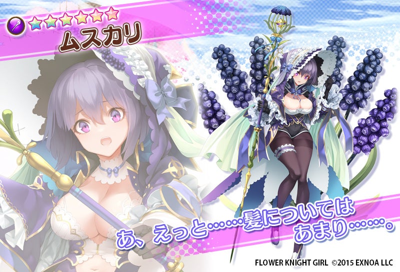 Dmm Games Flower Knight Girl 4月4日アップデート実施 新イベント 花 と宴と黄昏の乙女 開催 合同会社exnoaのプレスリリース Dmm Games Flower Knight Girl 4月4日アップデート実施 新イベント 花 と宴と黄昏の乙女 開催 合同会社exnoaのプレスリリース