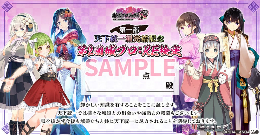 超難問！？目指せ80点以上の成績優秀者！！『御城プロジェクト