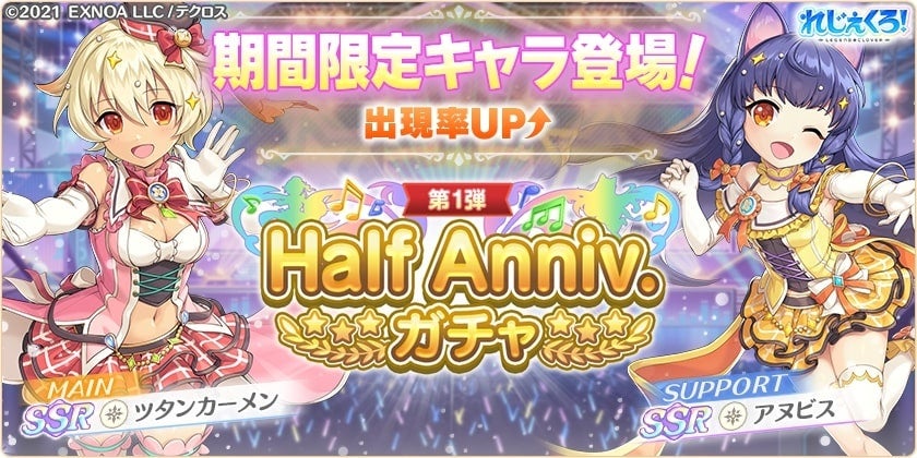 DMM GAMES「れじぇくろ！～レジェンド・クローバー～」にて