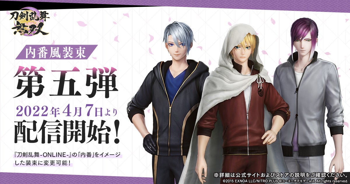 アクションゲーム 刀剣乱舞無双 追加ダウンロードコンテンツ 内番 風装束 第五弾 本日4月7日 木 配信開始 全16体が出揃う 合同会社exnoaのプレスリリース アクションゲーム 刀剣乱舞無双 追加ダウンロードコンテンツ 内番 風装束 第五弾 本日4月7日 木 配信開始 全16体が出揃う 合同会社exnoaのプレスリリース