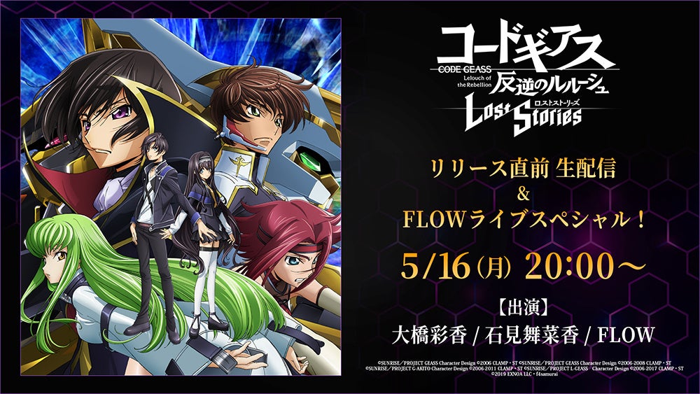 DMM GAMES×f4samurai、『コードギアス 反逆のルルーシュ ロスト