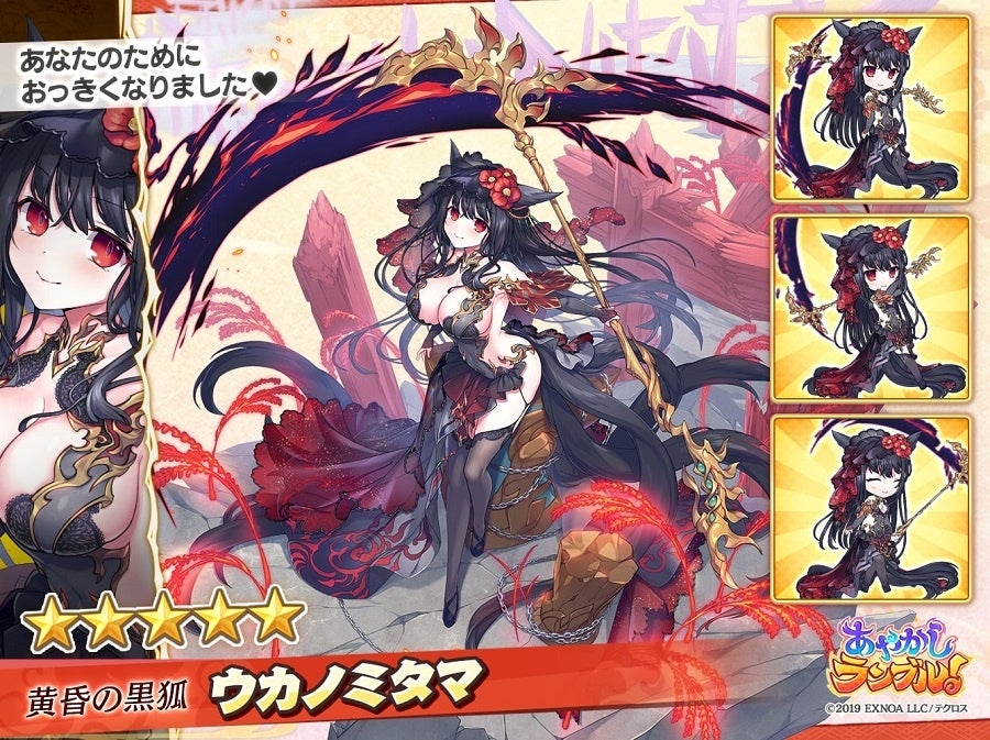 あやかし美少女RPG!DMM GAMES『あやかしランブル!』にて、期間限定で「★5ウカノミタマ」「★5カノエ」が追加!さらに新機能「真華の契り」も追加!