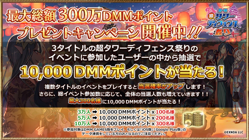 Dmm Gamesのタワーディフェンスゲーム アイギス 城プロ Re モンスター 娘td にて共通コラボイベント 第一回超タワーディフェンス祭り 開催中 合同会社exnoaのプレスリリース