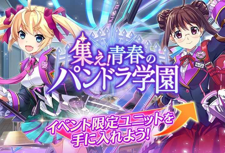 グリザイア 戦場のバルカローレ』レイドイベント「集え！青春の