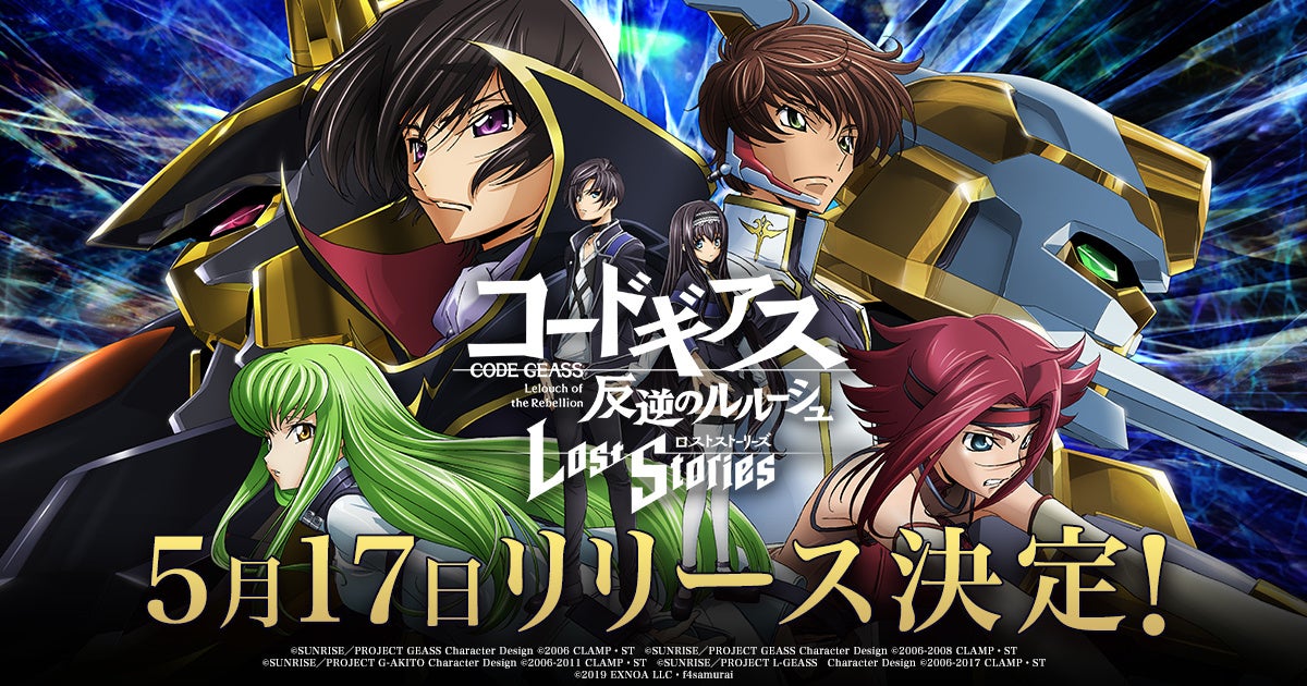 DMM GAMES×f4samurai、『コードギアス 反逆のルルーシュ ロスト