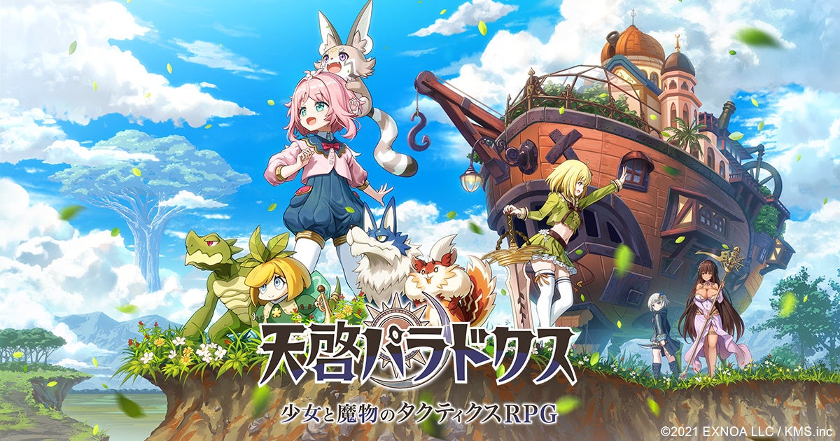EXNOAとKMSによる3DタクティクスRPG『天啓パラドクス』PvP