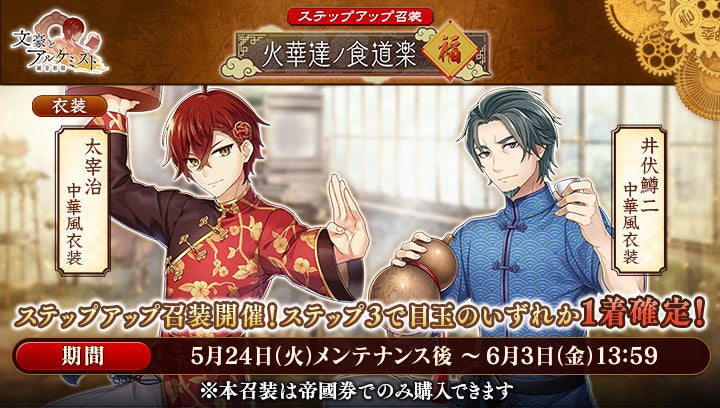 Dmm Games 文豪とアルケミスト イベント 調査任務 江戸川乱歩ノ作品ヲ浄化セヨ 後編 と限定召装 江戸川乱歩ノ作品ヲ浄化セヨ 後編 を同時開催 合同会社exnoaのプレスリリース Dmm Games 文豪とアルケミスト イベント 調査任務 江戸川乱歩ノ作品ヲ浄化セヨ 後編 と限定召装 江戸川乱歩ノ作品ヲ浄化セヨ 後編 を同時開催 合同会社exnoaのプレスリリース