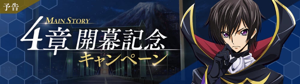コードギアス ロススト DMM 【ルルーシュ】 まとめ ロススト』ルルーシュとスザクが新KMFとともに登場。福山潤さん
