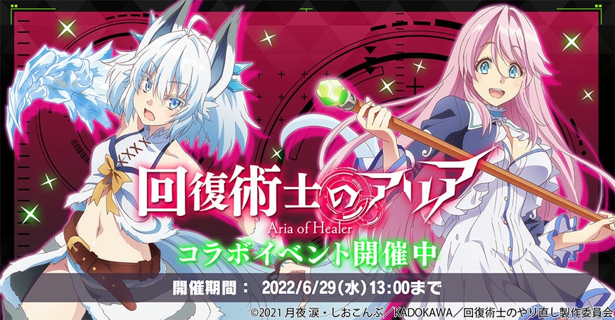 Dmm Games 神殺しのアリア Tvアニメ 回復術士のやり直し とのコラボイベント 回復術士のアリア が開催中 フレイア や セツナ ふたりの 私服衣装 が登場 合同会社exnoaのプレスリリース Dmm Games 神殺しのアリア Tvアニメ 回復術士のやり直し とのコラボイベント 回復術士のアリア が開催中 フレイア や セツナ ふたりの 私服衣装 が登場 合同会社exnoaのプレスリリース