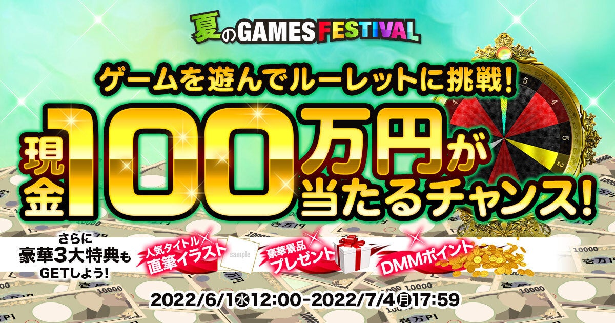 夏のdmm Games Festival 開催 キャンペーン限定の豪華直筆イラストや 限定グッズが貰えるチャンス 毎日ゲームを遊んで応募しよう さらに 総額300万円分のポイントバックも実施 合同会社exnoaのプレスリリース 夏のdmm Games Festival 開催 キャンペーン限定の豪華直筆イラストや 限定グッズが貰えるチャンス 毎日ゲームを遊んで応募しよう さらに 総額300万円分のポイントバックも実施 合同会社exnoaのプレスリリース