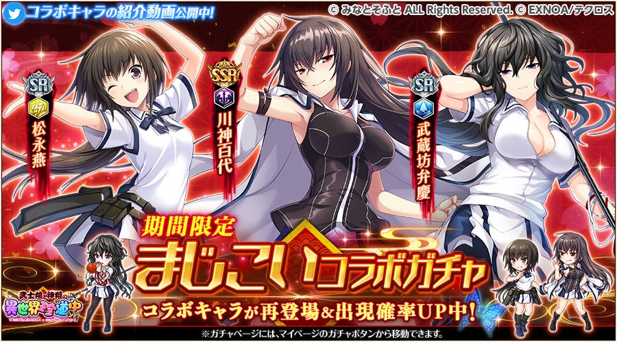 神姫PROJECT A』にて、『真剣で私に恋しなさい！』コラボ