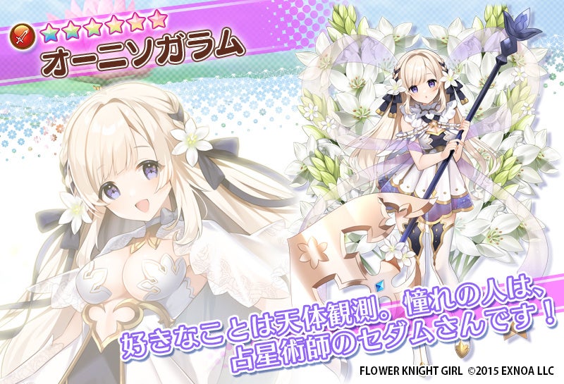 Dmm Games Flower Knight Girl 6月27日アップデート実施 新イベント 星の導きのまにまに 開催 合同会社exnoaのプレスリリース Dmm Games Flower Knight Girl 6月27日アップデート実施 新イベント 星の導きのまにまに 開催 合同会社exnoaのプレスリリース
