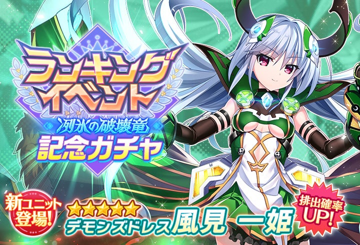 グリザイア 戦場のバルカローレ ランキングイベント 冽氷の鷲獅子 開催 新ユニット デモンズドレス風見一姫 ピックアップガチャ も登場 合同会社exnoaのプレスリリース グリザイア 戦場のバルカローレ ランキングイベント 冽氷の鷲獅子 開催 新ユニット デモンズドレス風見一姫 ピックアップガチャ も登場 合同会社exnoaのプレスリリース