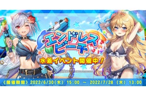 DMM GAMES『神殺しのアリア』水着イベント「エンドレスビーチ」開催中!さらに、新衣装の「水着」や新ディアミス「石動いずみ」が追加!