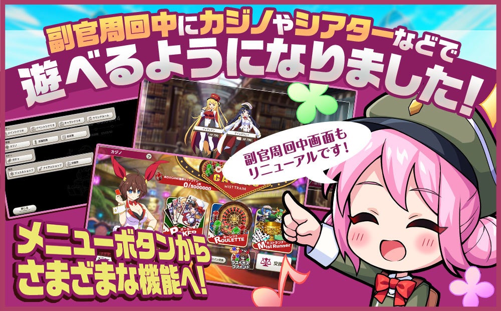 ミストトレインガールズ～霧の世界の車窓から～』期間限定
