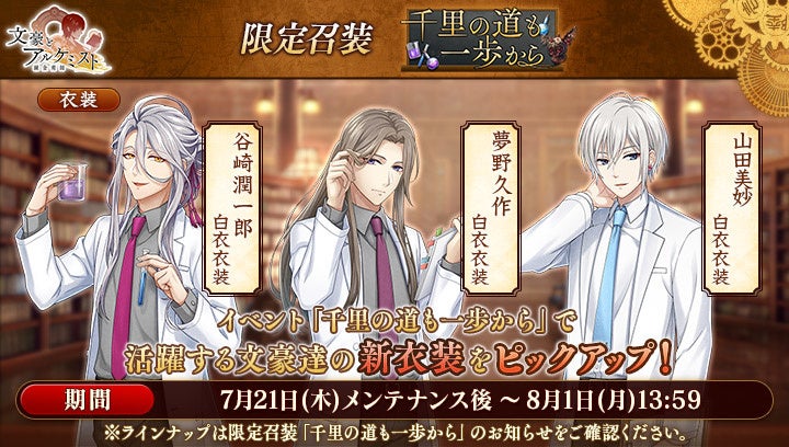 DMM GAMES『文豪とアルケミスト』小林多喜二の新たな「覚醒ノ指環」が