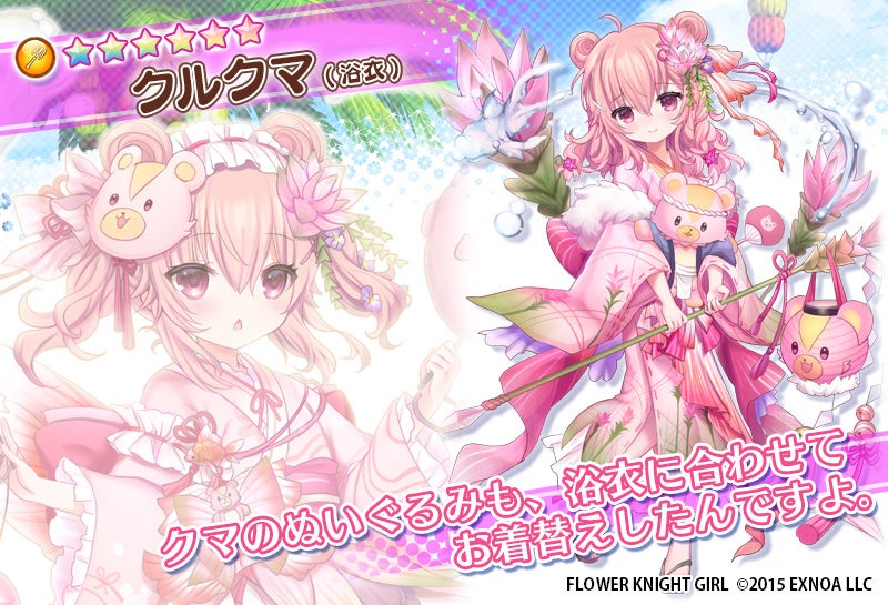 DMM GAMES『FLOWER KNIGHT GIRL』7月25日アップデート実施！新