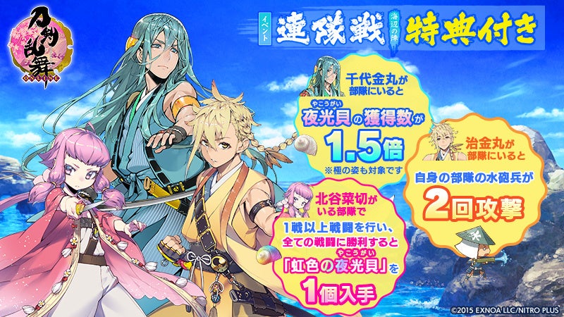 刀剣乱舞 Online 刀剣乱舞 Online Pocket イベント 連隊戦 海辺の陣 に 新刀剣男士 笹貫 Cv 高橋広樹 登場 合同会社exnoaのプレスリリース