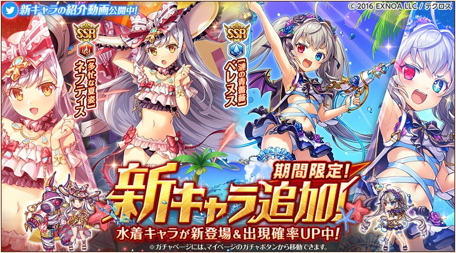 神姫project A にて ネフティス ベレヌス が水着衣装で登場 さらに イベント限定水着神姫が手に入るレイドイベントも開催中 合同会社exnoaのプレスリリース 神姫project A にて ネフティス ベレヌス が水着衣装で登場 さらに イベント限定水着神姫が手に入るレイドイベントも開催中 合同会社exnoaのプレスリリース