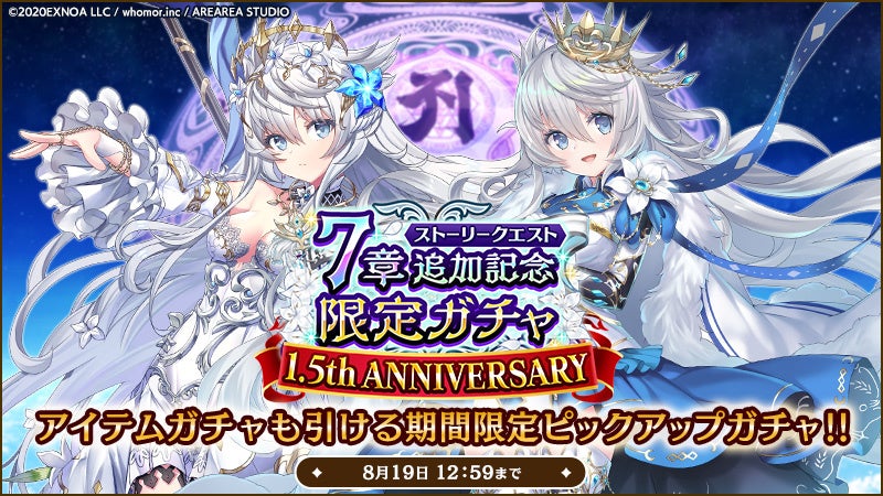 DMM GAMES『ミナシゴノシゴト』にて、メインストーリー7章追加