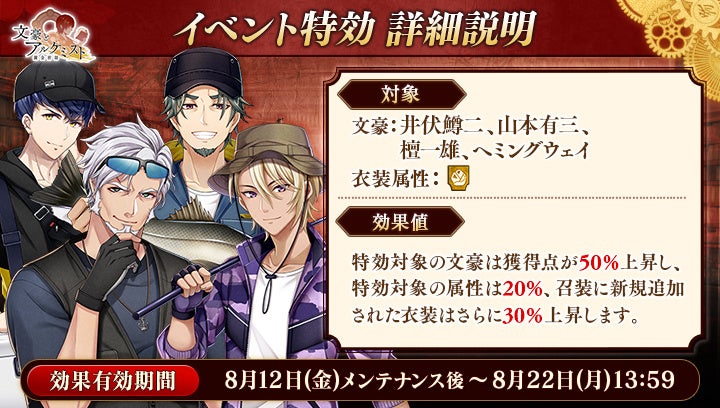 Dmm Games 文豪とアルケミスト イベント 調査任務 釣道楽三人衆 と限定召装 釣道楽三人衆 を同時開催 合同会社exnoaのプレスリリース Dmm Games 文豪とアルケミスト イベント 調査任務 釣道楽三人衆 と限定召装 釣道楽三人衆 を同時開催 合同会社exnoaのプレスリリース