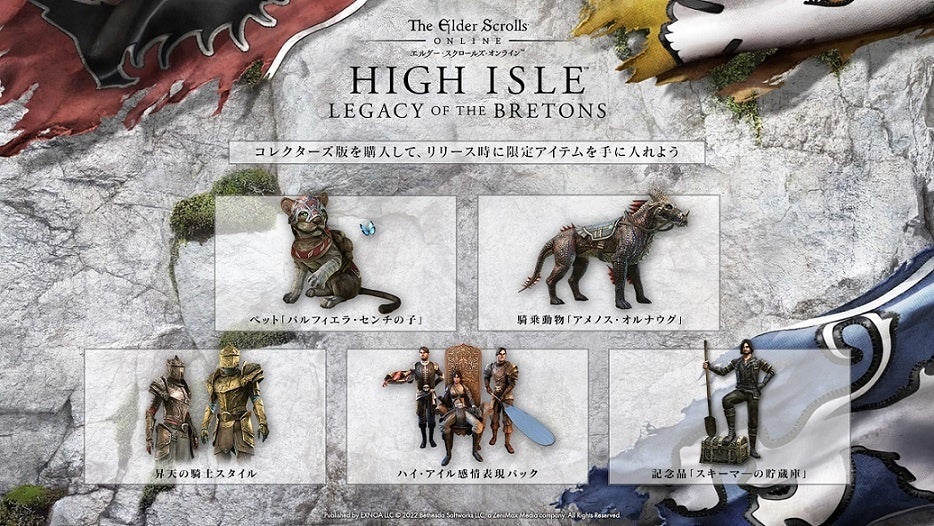 エルダースクロールズオンライン　グッズ ハイ・アイル（High Isle）」早期予約受付開始のお知らせ - TESO