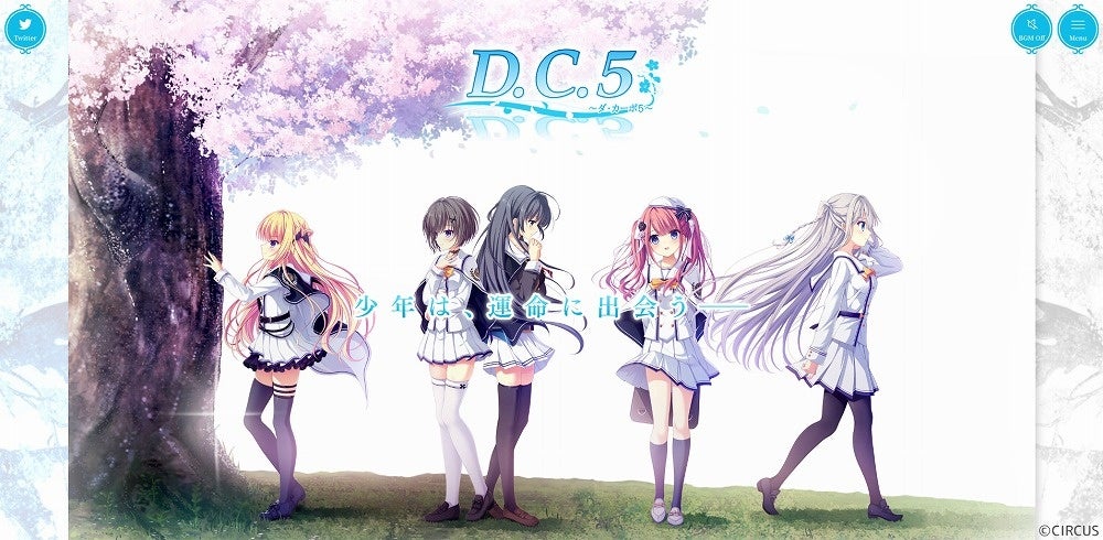「D.C. ~ダ・カーポ~」シリーズの最新ナンバリングタイトル ...