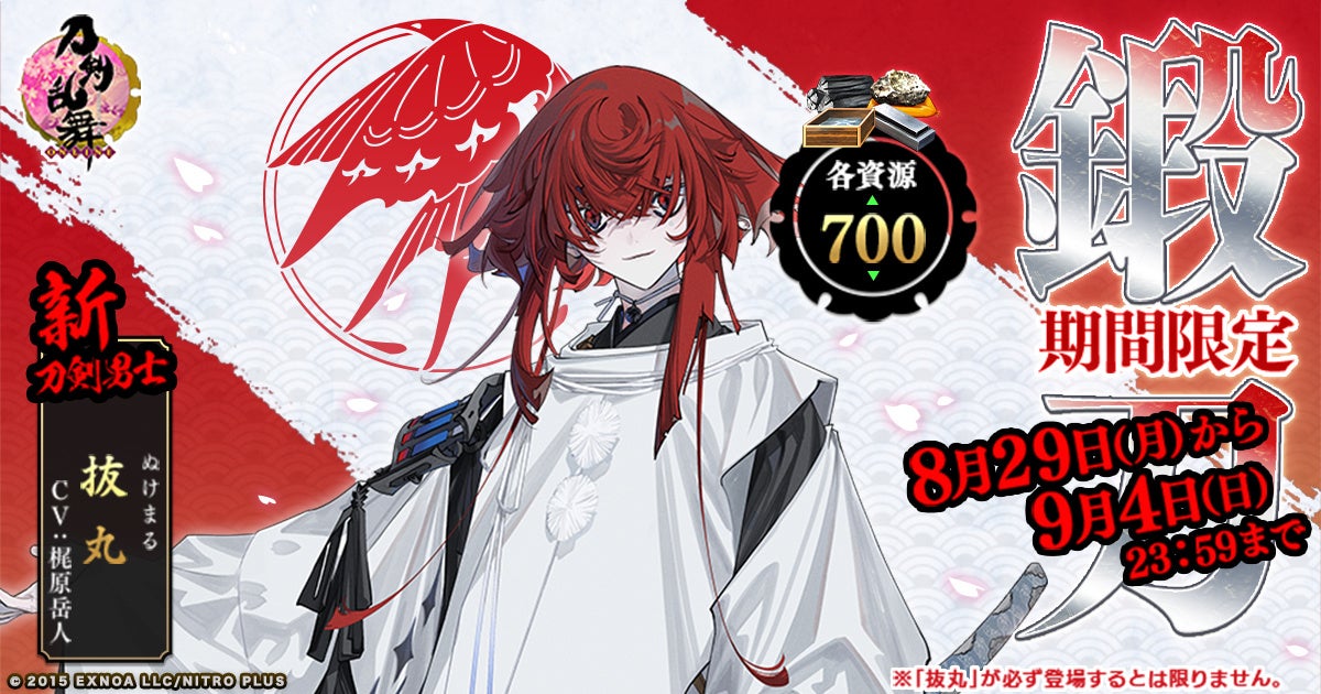 『刀剣乱舞ONLINE』『刀剣乱舞ONLINE Pocket』新刀剣男士「抜丸(cv. 梶原岳人)」が期間限定で鍛刀に登場!イベント『夜花奪還作戦』も開催中!