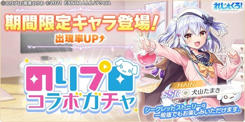 Dmm Games れじぇくろ レジェンド クローバー にて のりプロ とのコラボイベントが開催 新キャラ として 犬山たまき 白雪みしろ が登場 合同会社exnoaのプレスリリース Dmm Games れじぇくろ レジェンド クローバー にて のりプロ とのコラボイベントが開催 新キャラ として 犬山たまき 白雪みしろ が登場 合同会社exnoaのプレスリリース