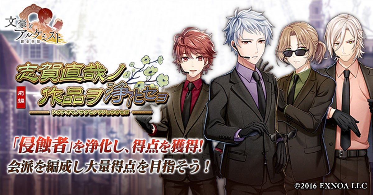 Dmm Games 文豪とアルケミスト イベント 調査任務 志賀直哉ノ作品ヲ浄化セヨ 前編 と限定召装 志賀直哉ノ作品ヲ浄化セヨ 前編 を同時開催 合同会社exnoaのプレスリリース Dmm Games 文豪とアルケミスト イベント 調査任務 志賀直哉ノ作品ヲ浄化セヨ 前編 と限定召装 志賀直哉ノ作品ヲ浄化セヨ 前編 を同時開催 合同会社exnoaのプレスリリース