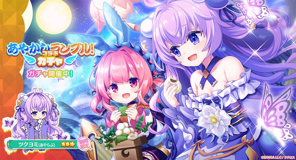 異世界ライフRPG『エンジェリックリンク』、『あやかしランブル