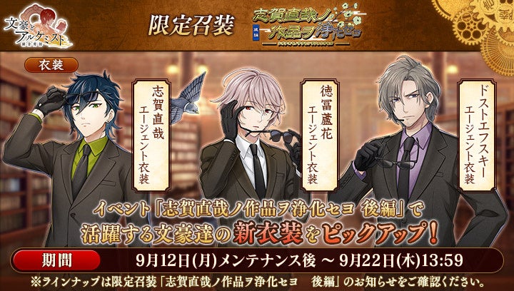 Dmm Games 文豪とアルケミスト イベント 調査任務 志賀直哉ノ作品ヲ浄化セヨ 後編 と限定召装 志賀直哉ノ作品ヲ浄化セヨ 後編 を同時開催 合同会社exnoaのプレスリリース Dmm Games 文豪とアルケミスト イベント 調査任務 志賀直哉ノ作品ヲ浄化セヨ 後編 と限定召装 志賀直哉ノ作品ヲ浄化セヨ 後編 を同時開催 合同会社exnoaのプレスリリース