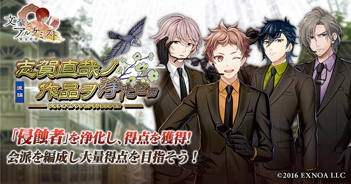 Dmm Games 文豪とアルケミスト イベント 調査任務 志賀直哉ノ作品ヲ浄化セヨ 後編 と限定召装 志賀直哉ノ作品ヲ浄化セヨ 後編 を同時開催 合同会社exnoaのプレスリリース Dmm Games 文豪とアルケミスト イベント 調査任務 志賀直哉ノ作品ヲ浄化セヨ 後編 と限定召装 志賀直哉ノ作品ヲ浄化セヨ 後編 を同時開催 合同会社exnoaのプレスリリース