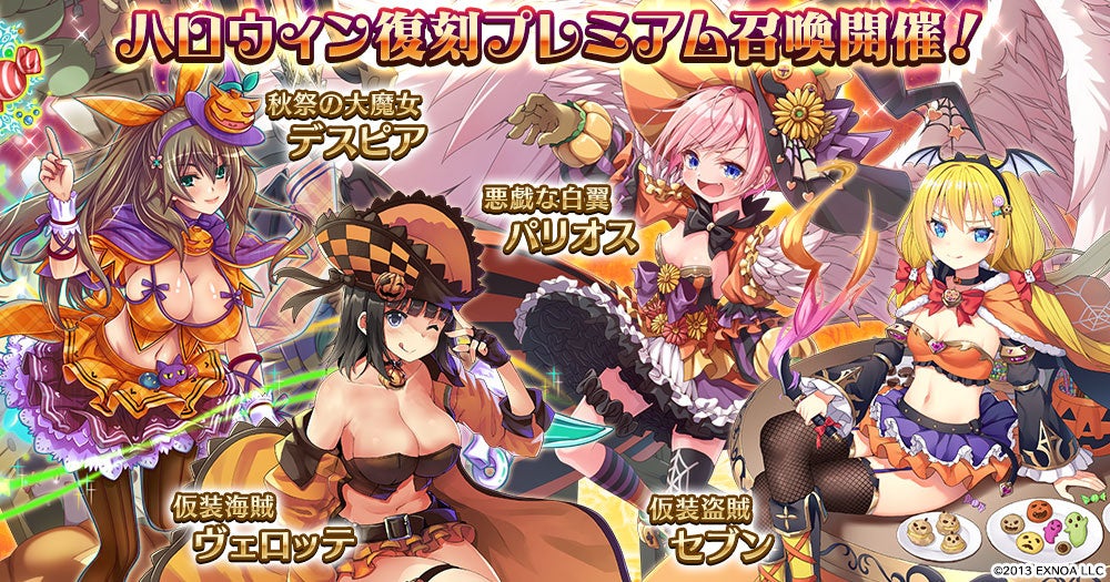 新たなハロウィン衣装ユニットが登場！ハロウィンキャンペーンをDMM